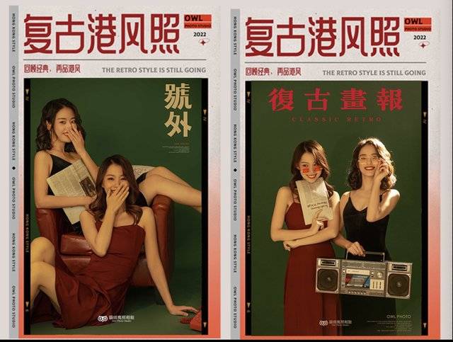 复古港风：闺蜜