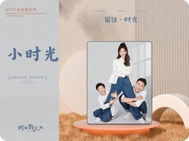 全家福·小时光（（默认三人，加一人加100））