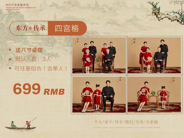 东方传承·四宫格（（默认三人，加一人加100））