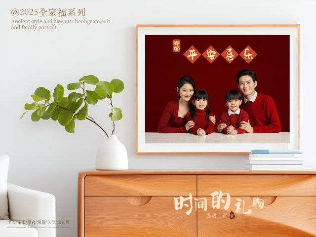 全家福·中国红（（默认三人，加一人加100））