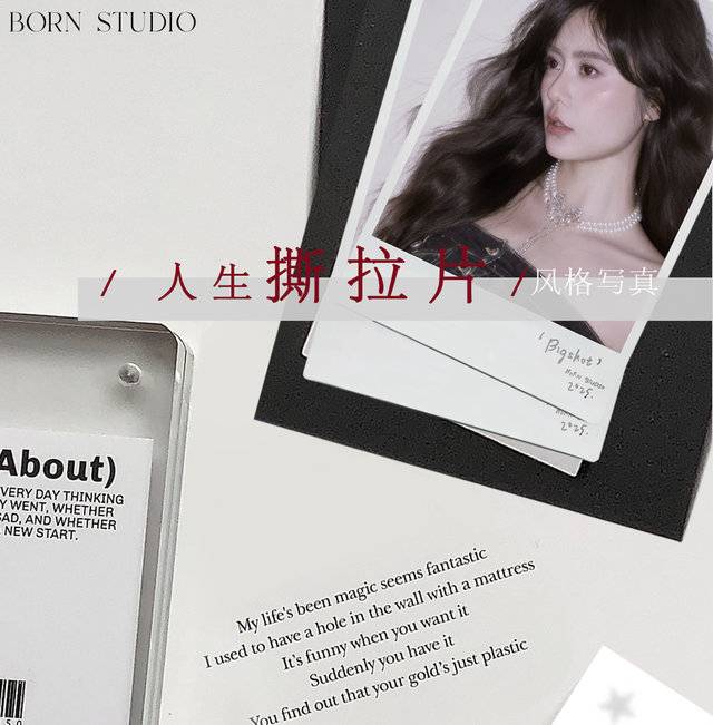 撕拉片风格写真