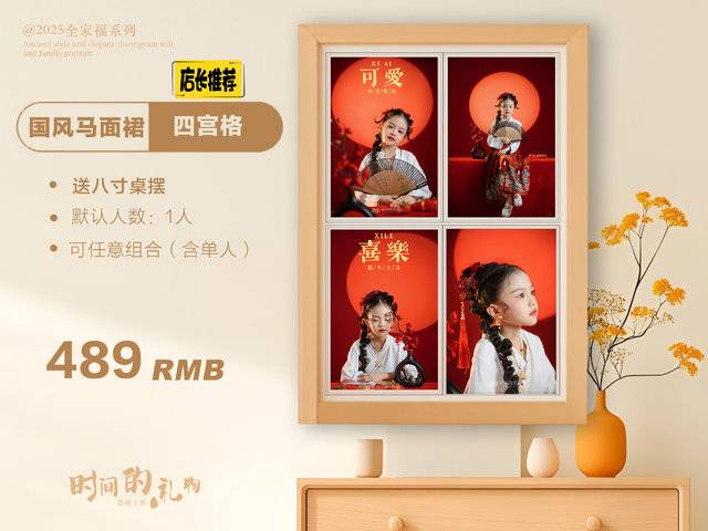 国风马面裙·儿童四宫格
