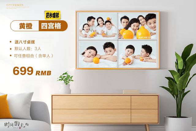 黄橙全家福·四宫格（（默认三人，加一人加100））