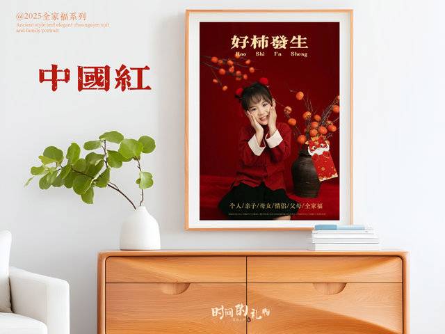 中国红·单人