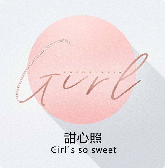 甜心照