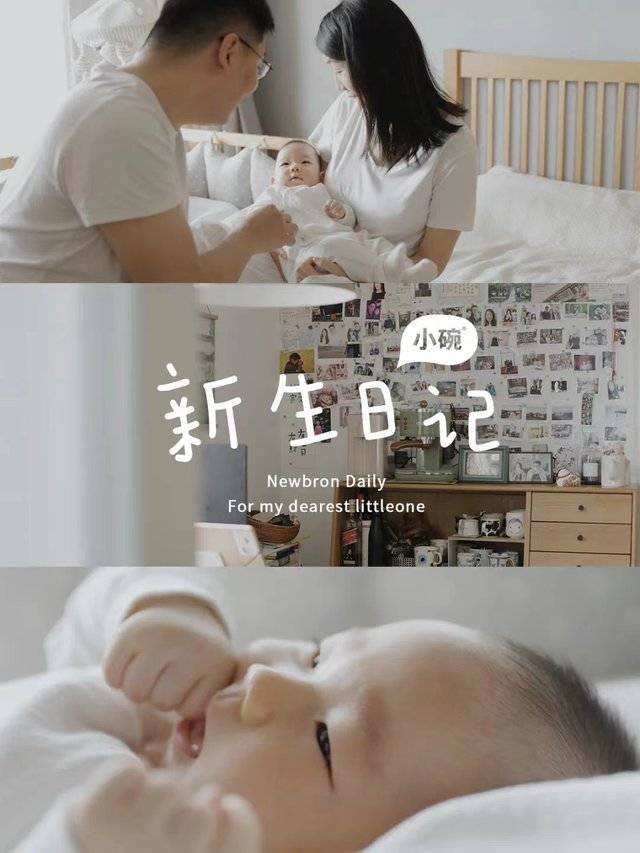 新生日记