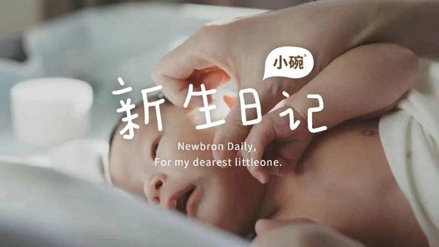 新生日记视频拍摄