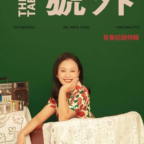 全家福·复古港风（（默认三人，加一人加100））样片