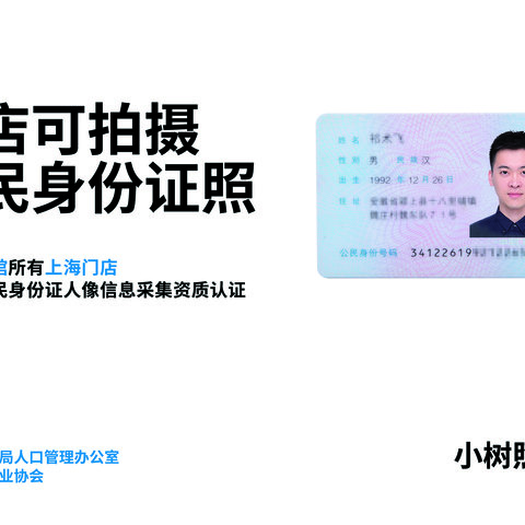 身份证样片