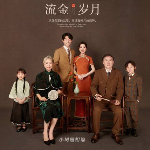 流金岁月全家福（尺寸：6寸）样片
