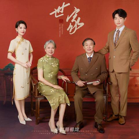 世家全家福（尺寸：6寸）样片